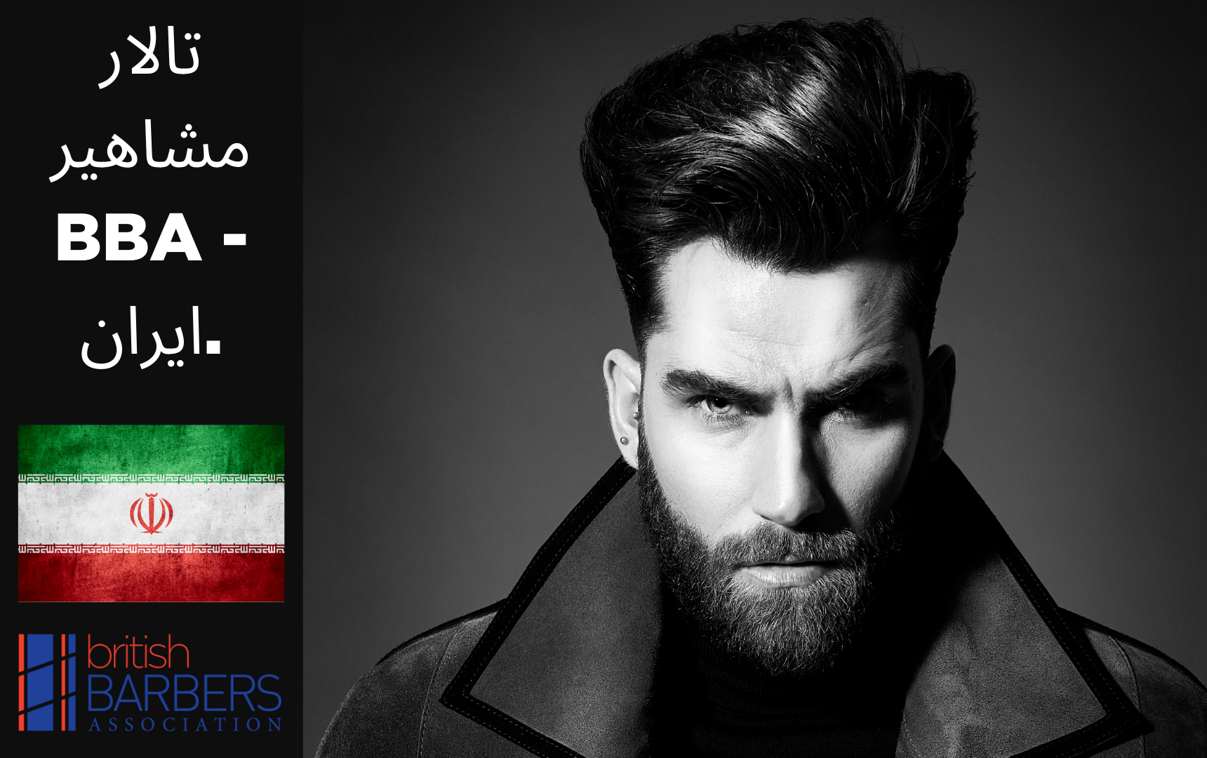 BBA HALL OF FAME - IRAN ATTENTION ! ALL IRANIAN TALENTED BARBERS & HAIRDRESSERS